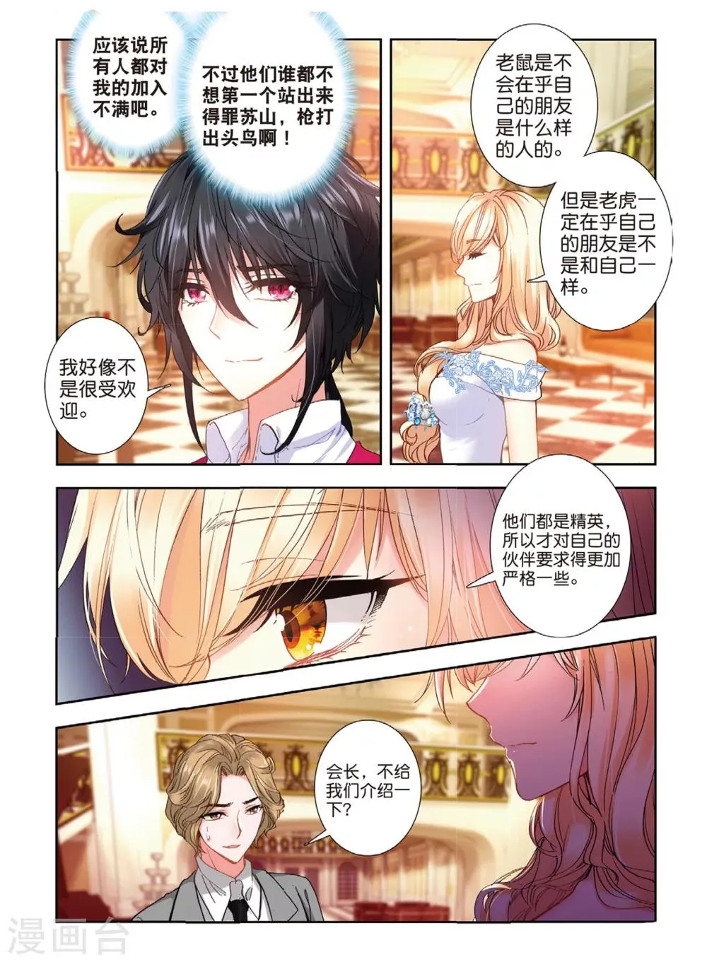 43 红鹰入会投票（中） 第3页