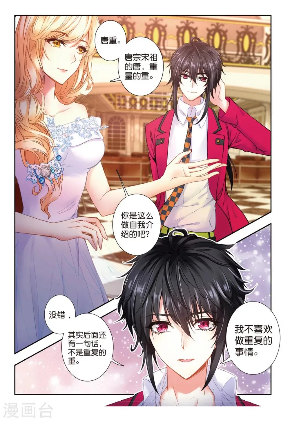 43 红鹰入会投票（中） 第4页