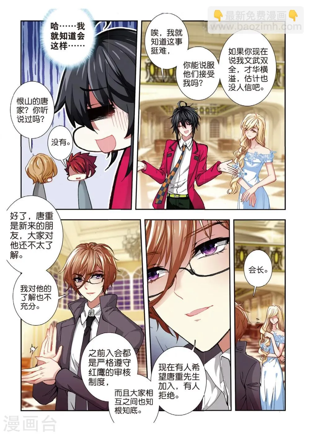 43 红鹰入会投票（中） 第6页