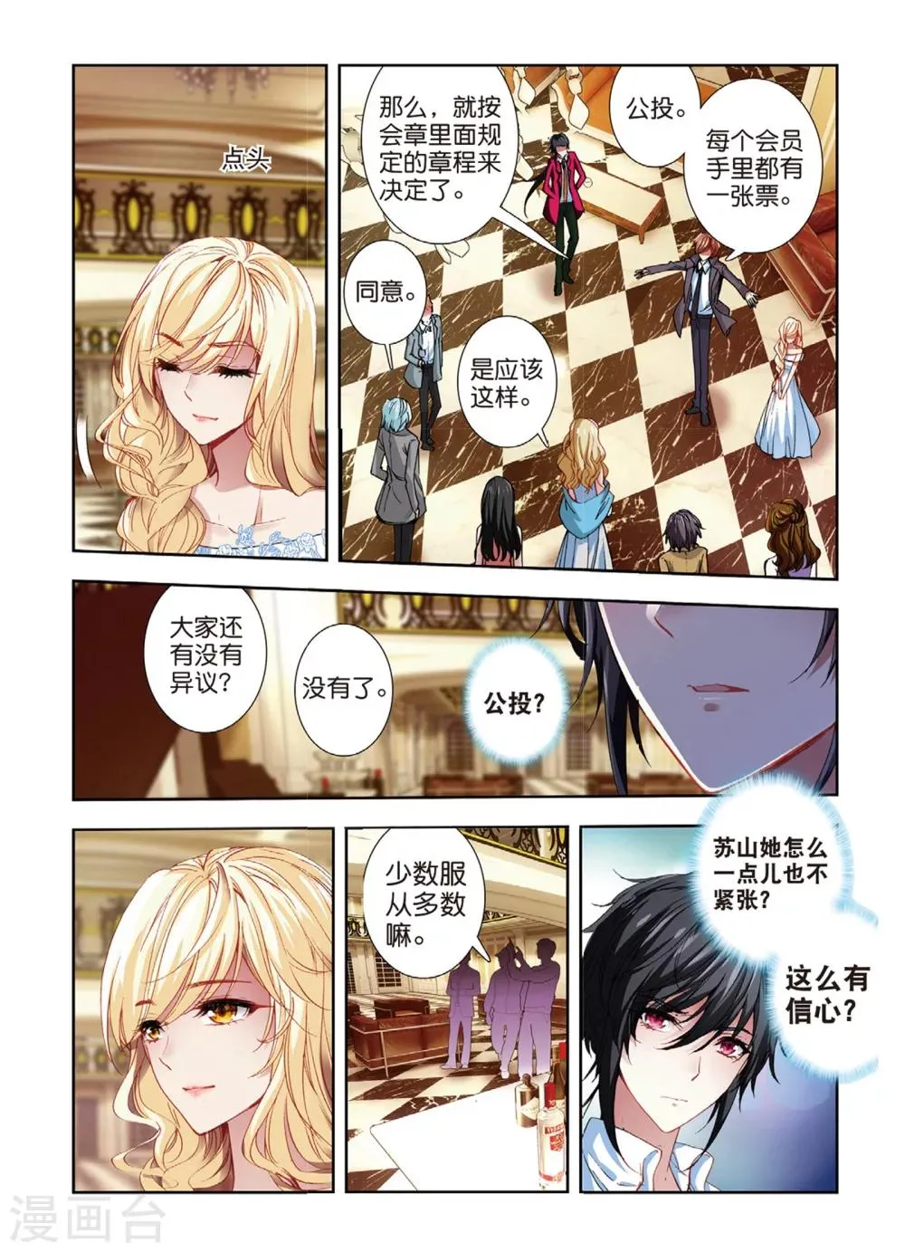 43 红鹰入会投票（中） 第7页