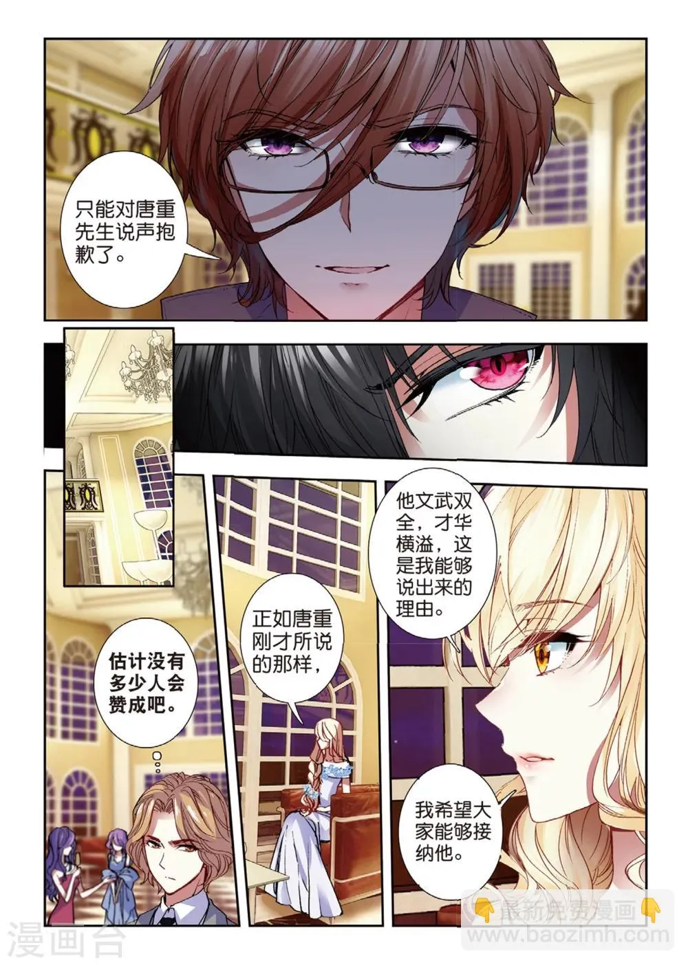 43 红鹰入会投票（中） 第9页