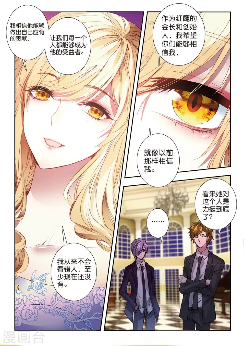 43 红鹰入会投票（下） 第2页