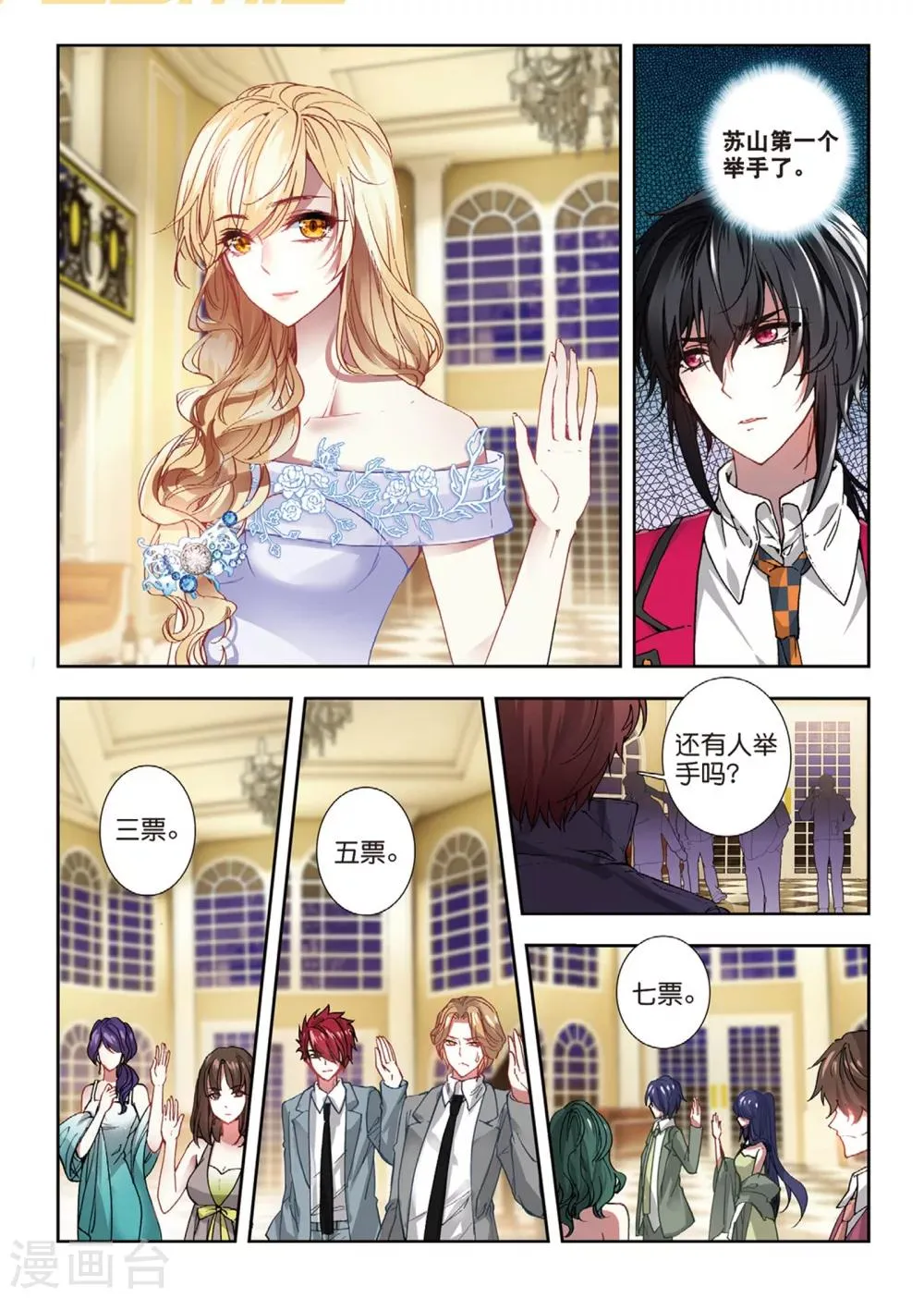 43 红鹰入会投票（下） 第4页