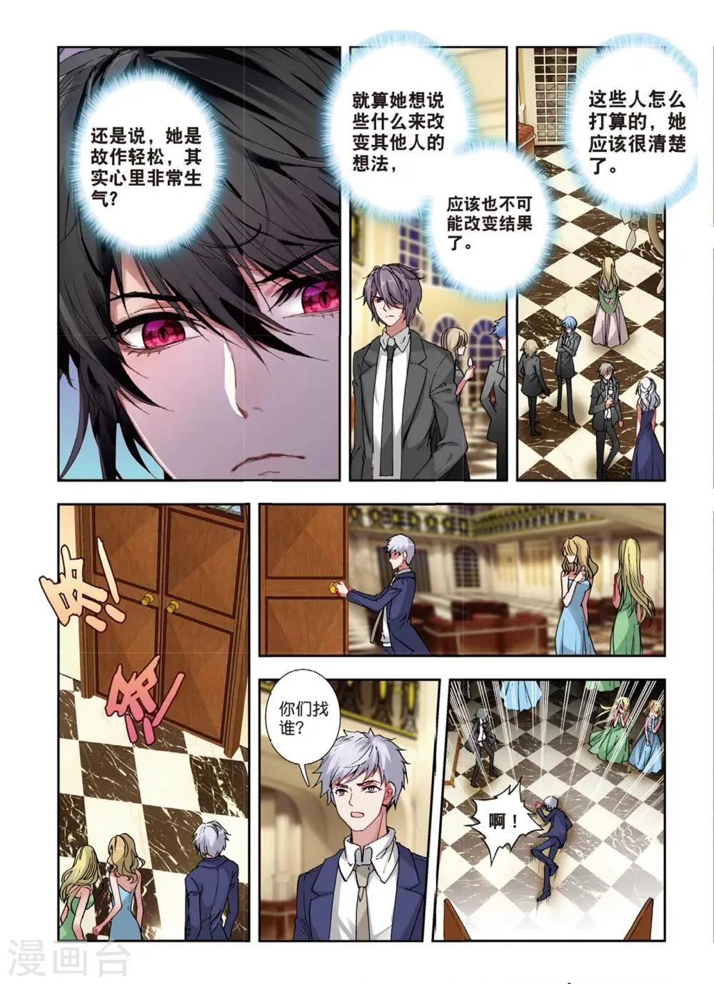 43 红鹰入会投票（下） 第7页