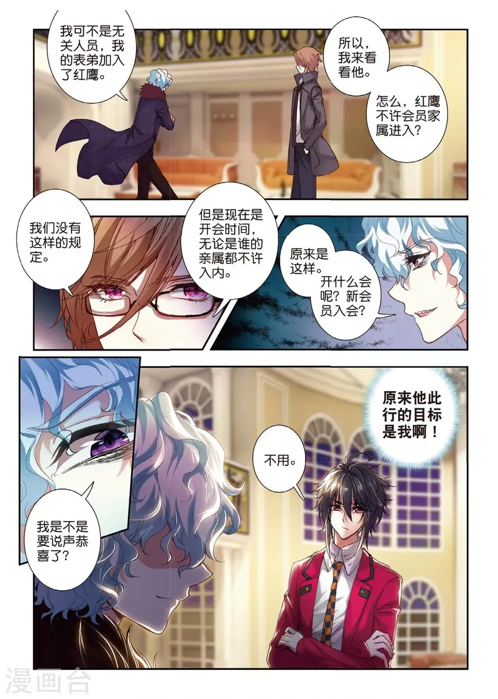44 游牧的意图（上） 第3页