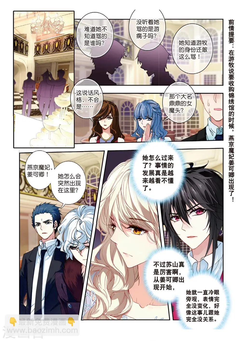 45 燕京魔妃（上） 第2页