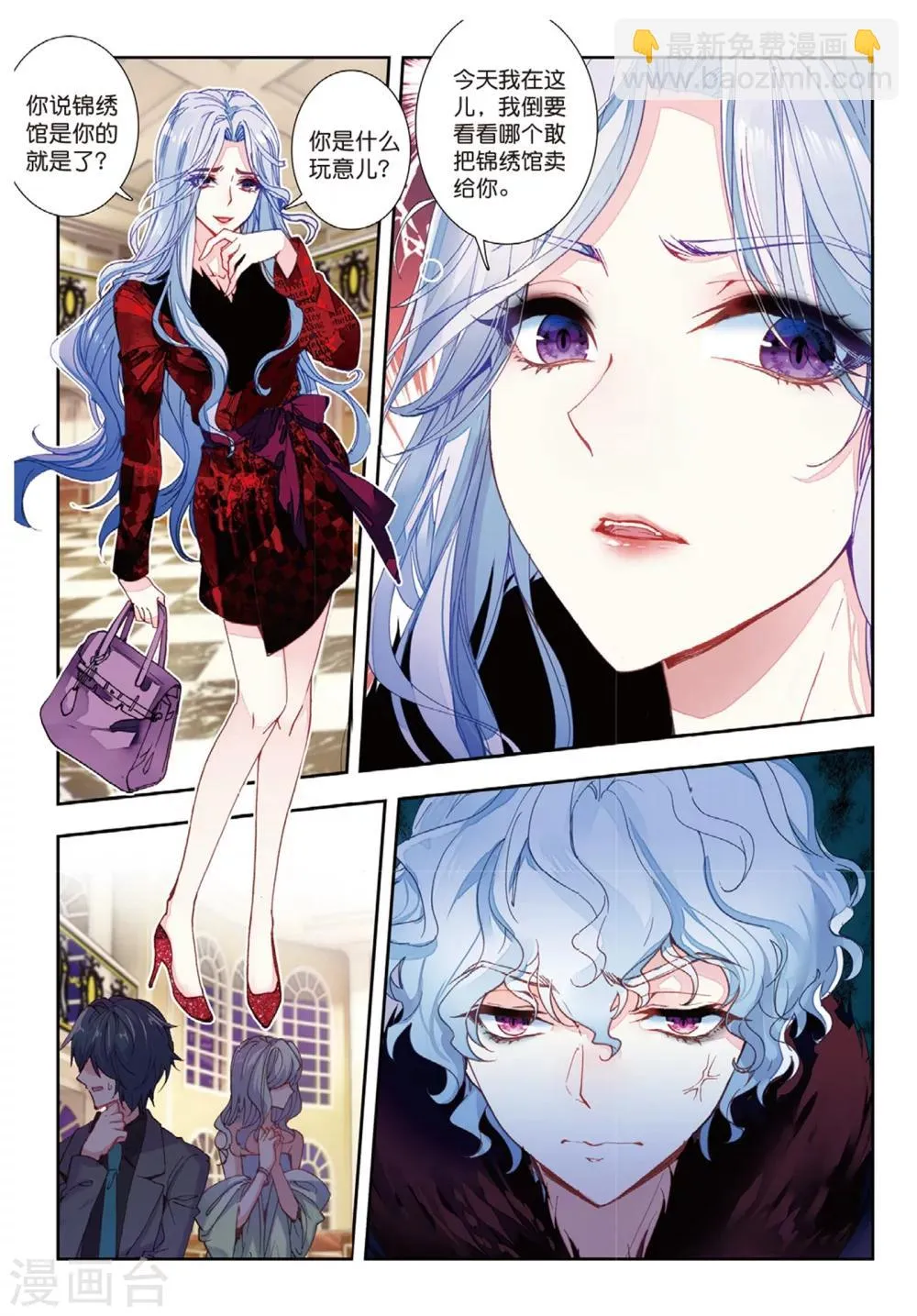 45 燕京魔妃（上） 第3页