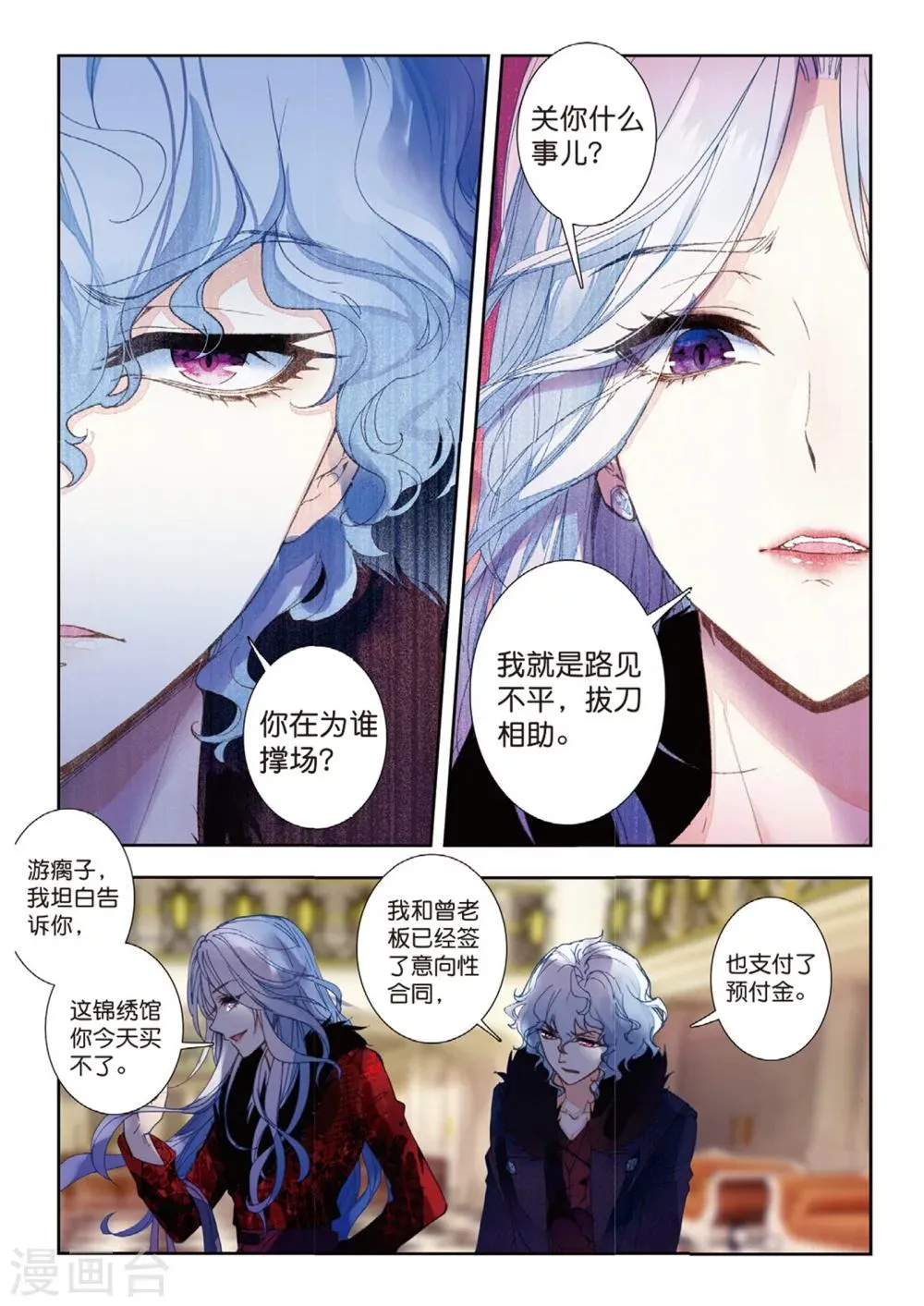 45 燕京魔妃（上） 第4页