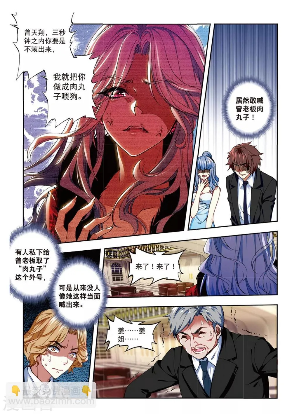 45 燕京魔妃（上） 第5页
