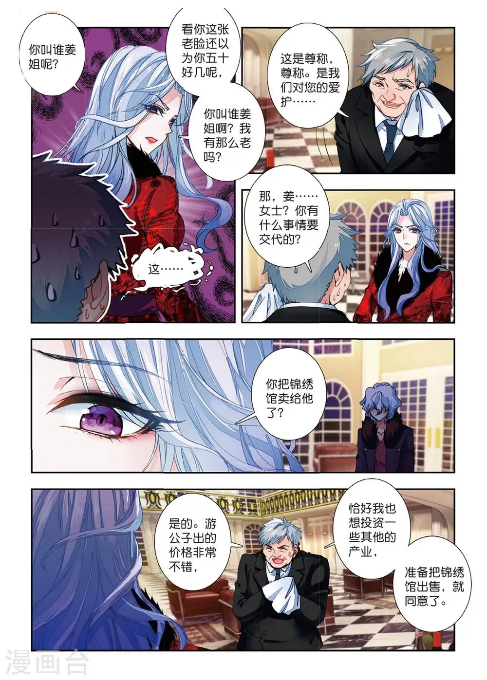 45 燕京魔妃（上） 第6页