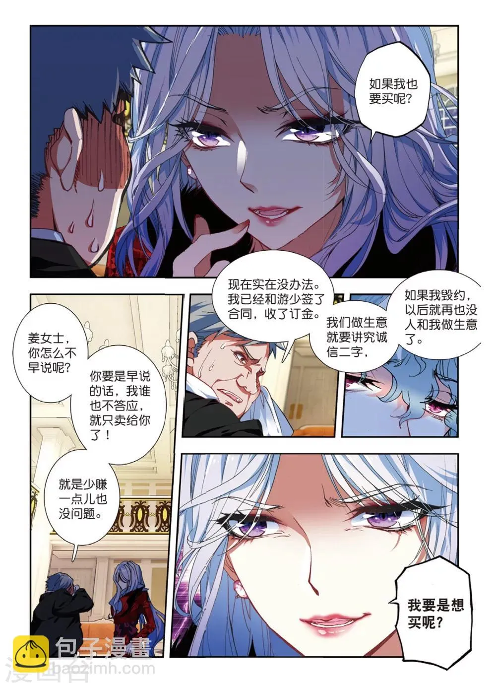 45 燕京魔妃（上） 第7页