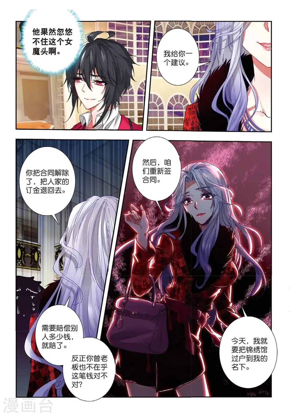 45 燕京魔妃（上） 第8页