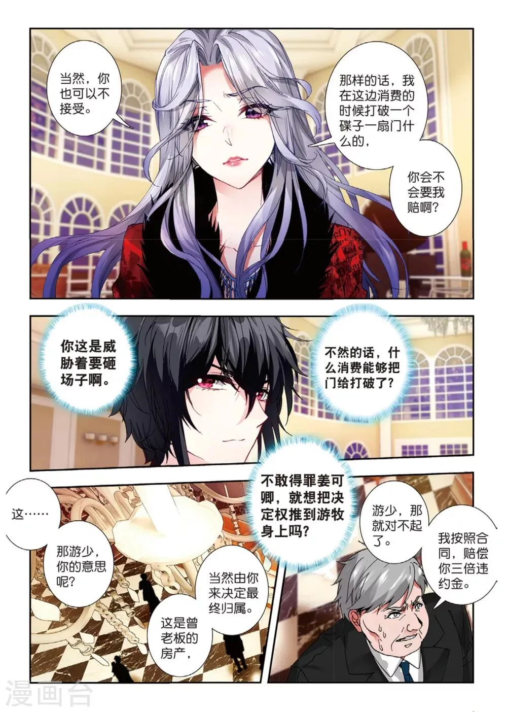 45 燕京魔妃（中） 第2页