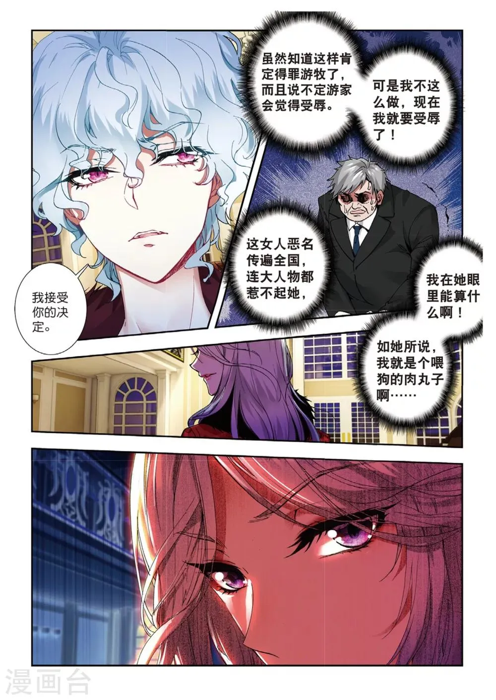 45 燕京魔妃（中） 第3页