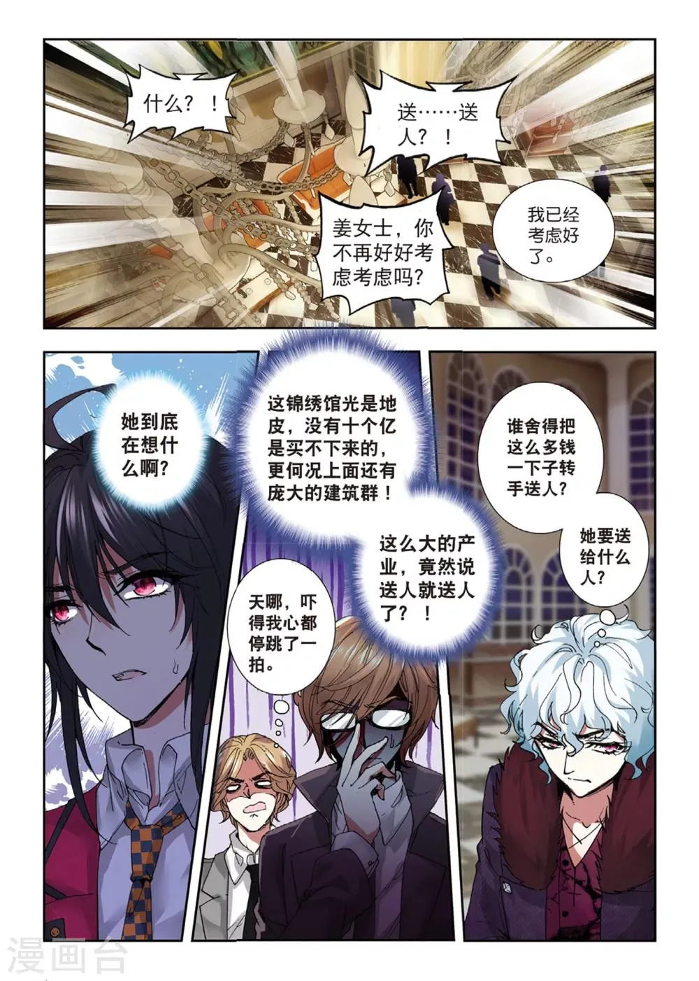 45 燕京魔妃（中） 第5页