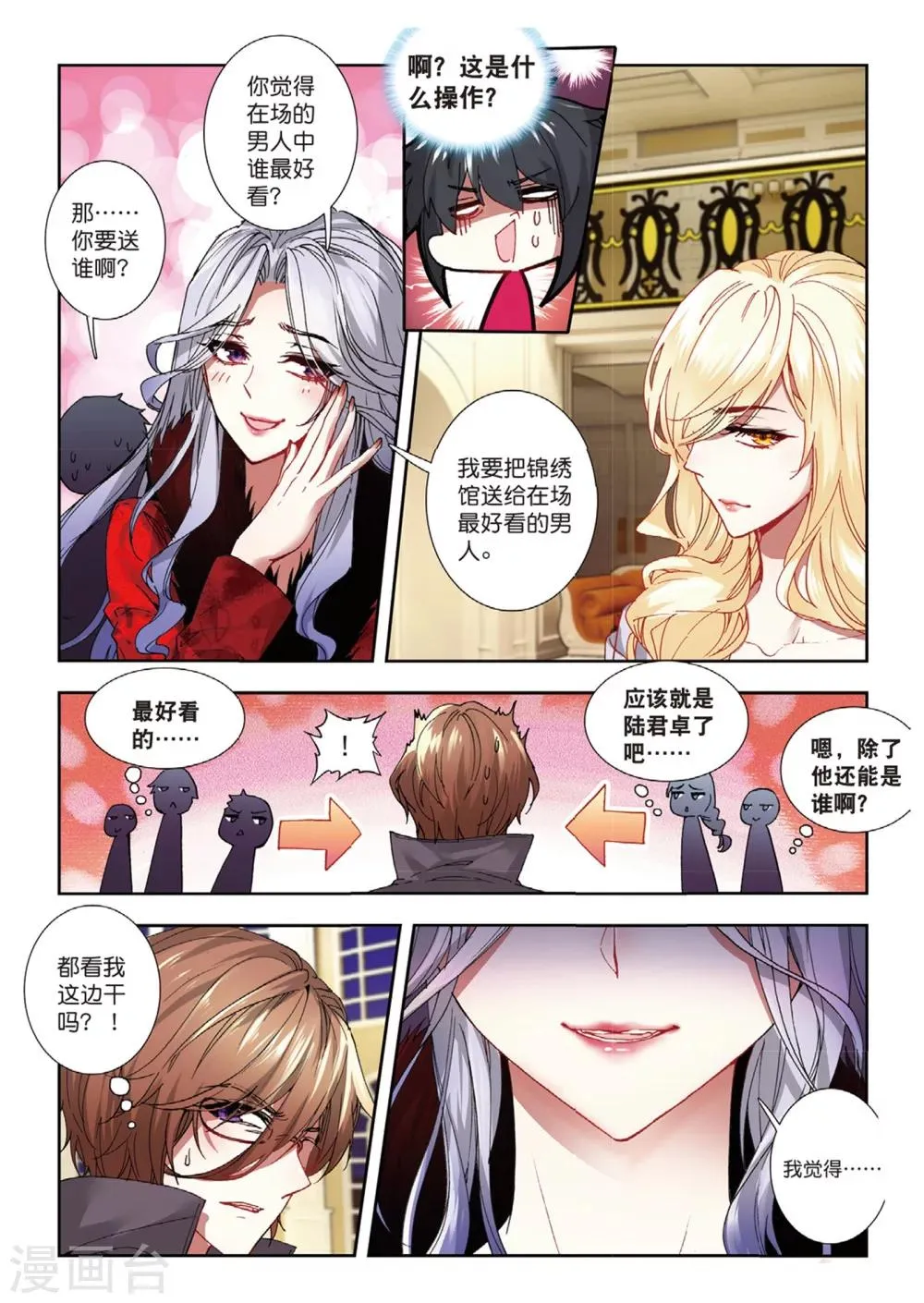 45 燕京魔妃（中） 第6页