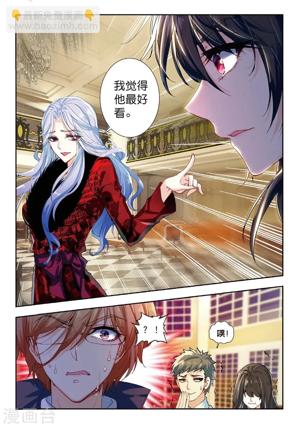 45 燕京魔妃（中） 第7页