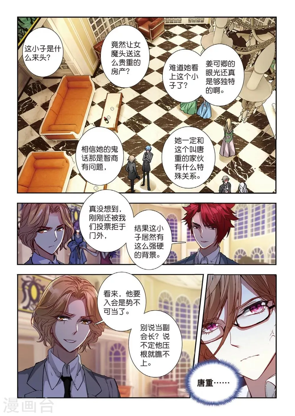 45 燕京魔妃（中） 第8页