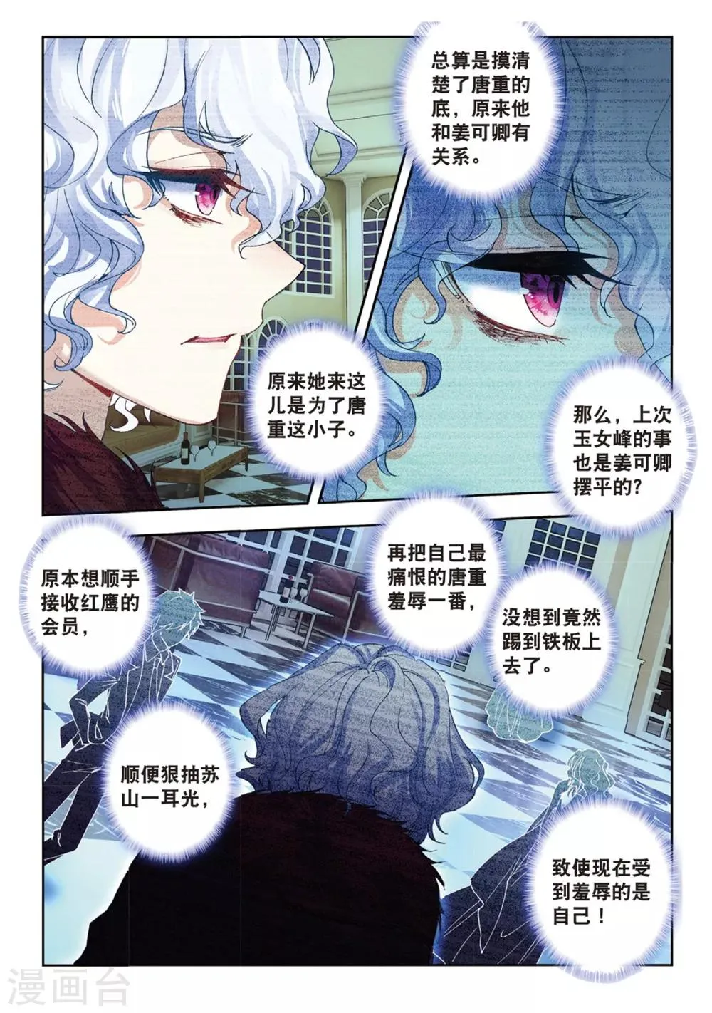 45 燕京魔妃（中） 第9页