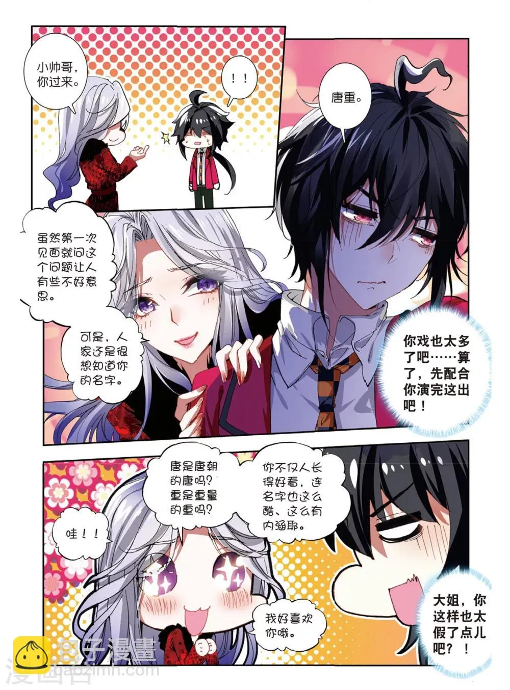 45 燕京魔妃（下） 第2页