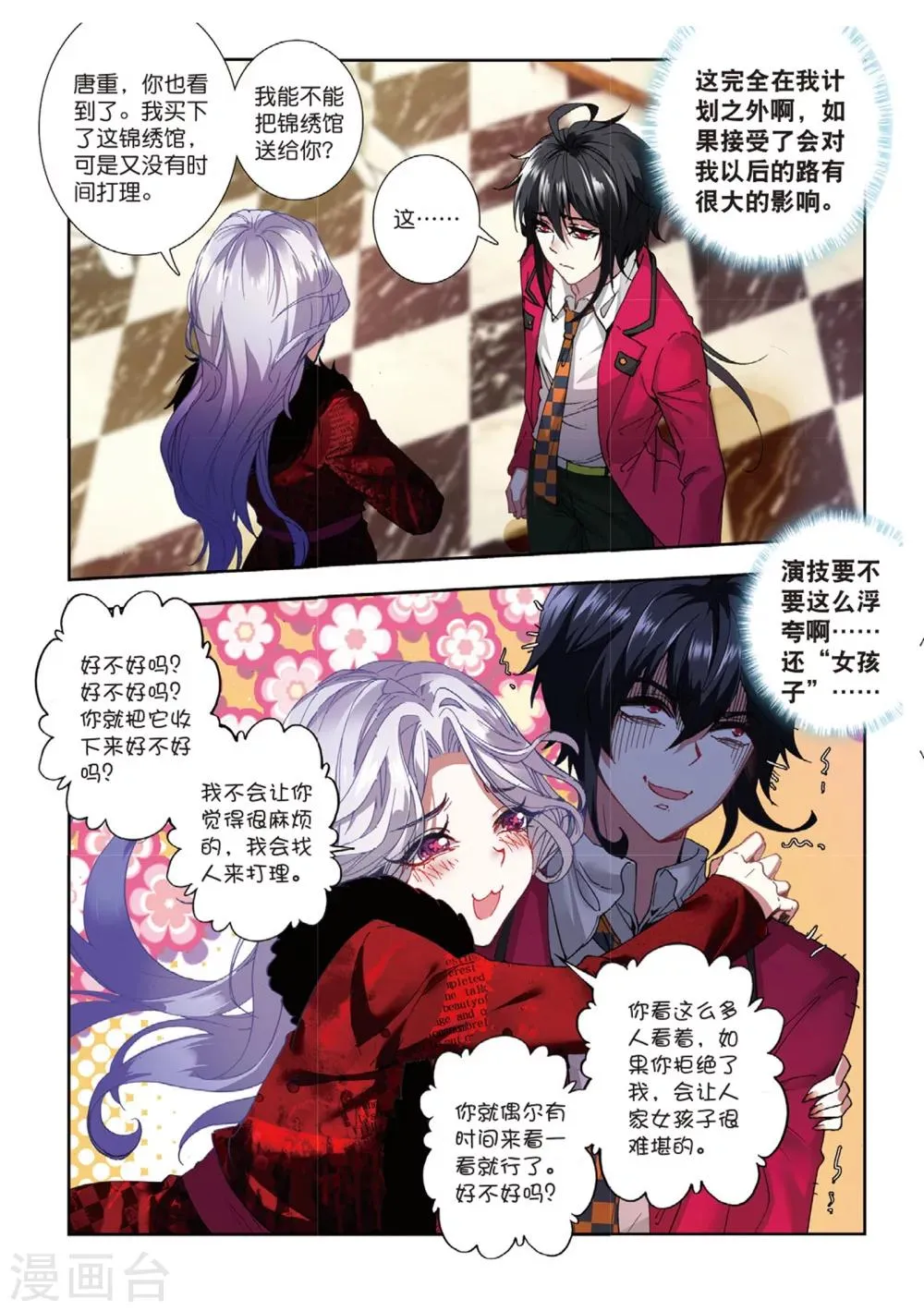 45 燕京魔妃（下） 第3页