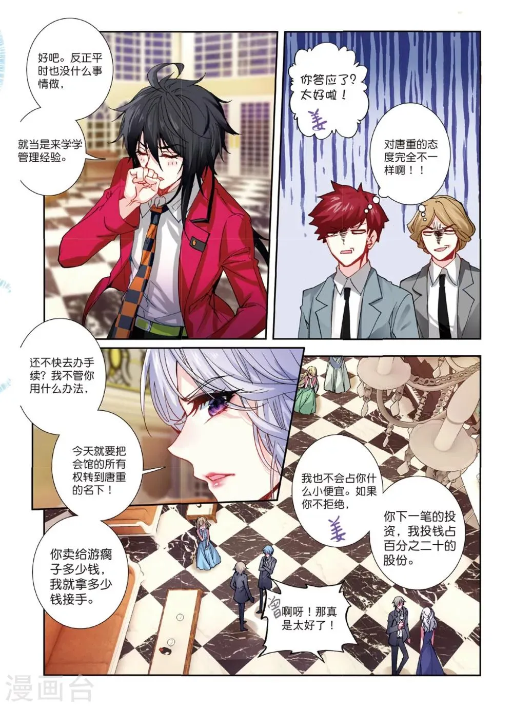 45 燕京魔妃（下） 第4页