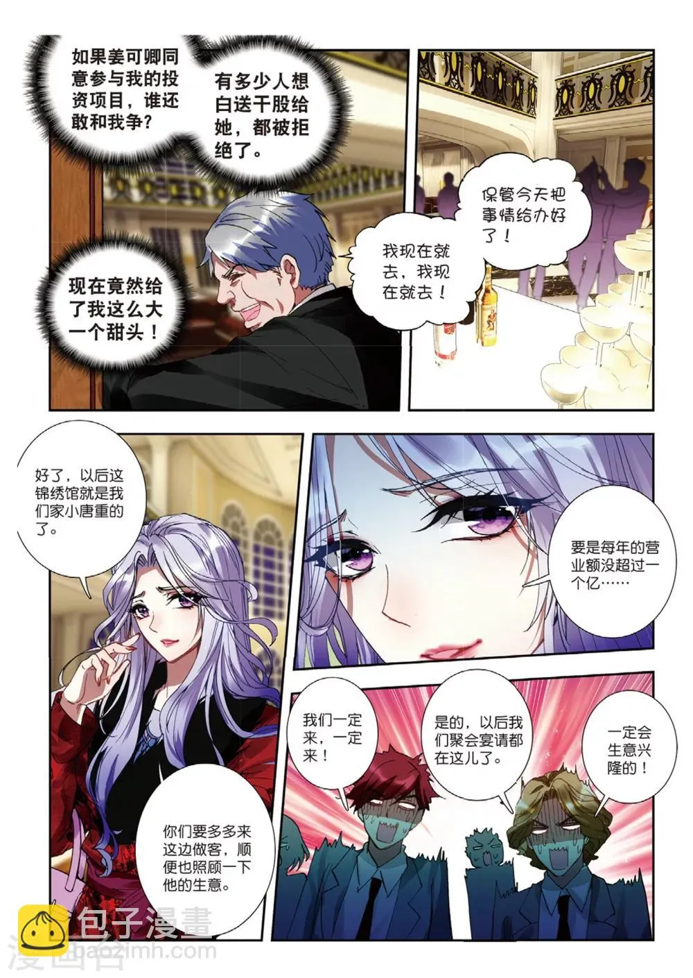 45 燕京魔妃（下） 第5页