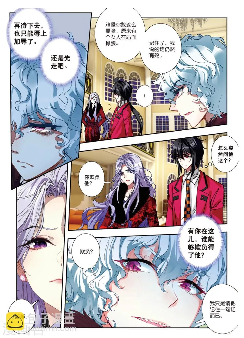 45 燕京魔妃（下） 第6页