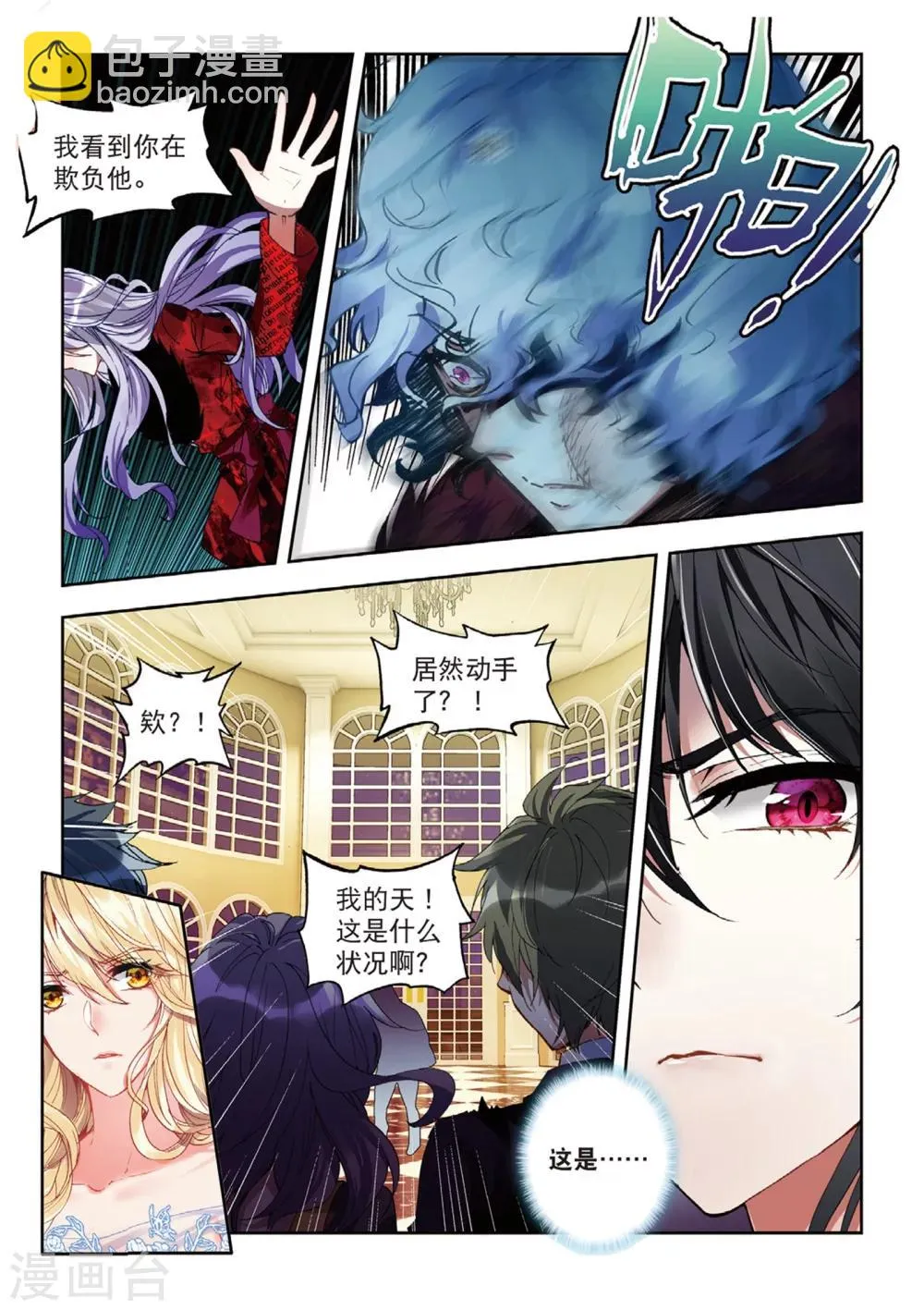 45 燕京魔妃（下） 第7页