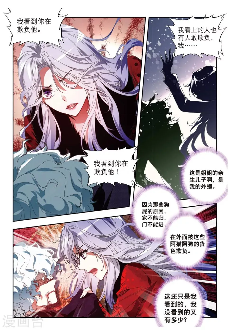 45 燕京魔妃（下） 第8页