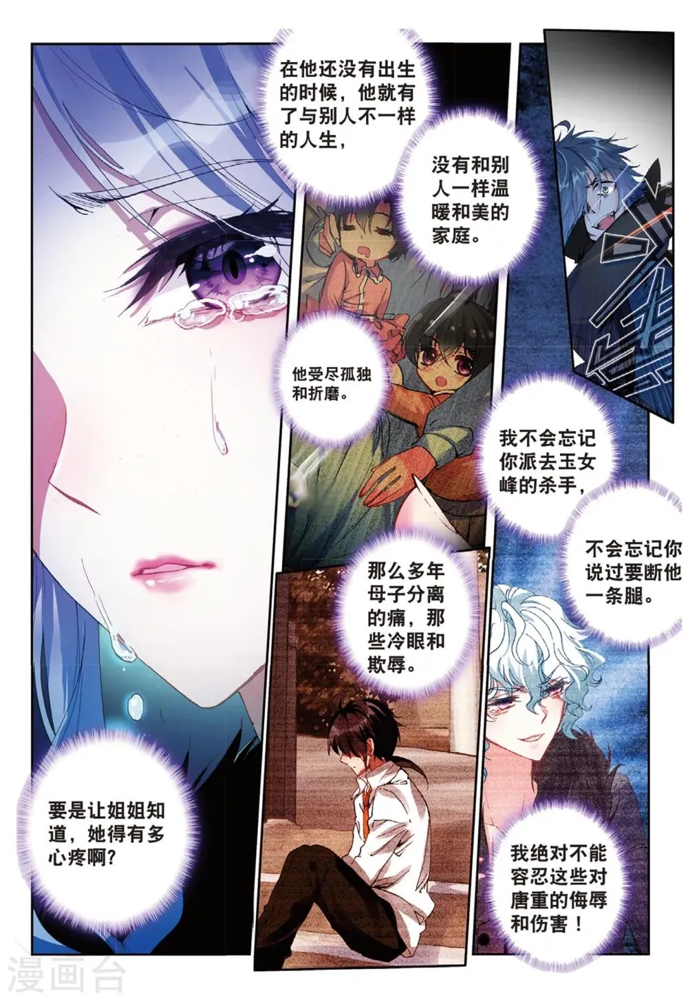 45 燕京魔妃（下） 第9页