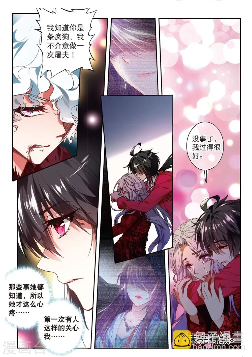 45 燕京魔妃（下） 第10页