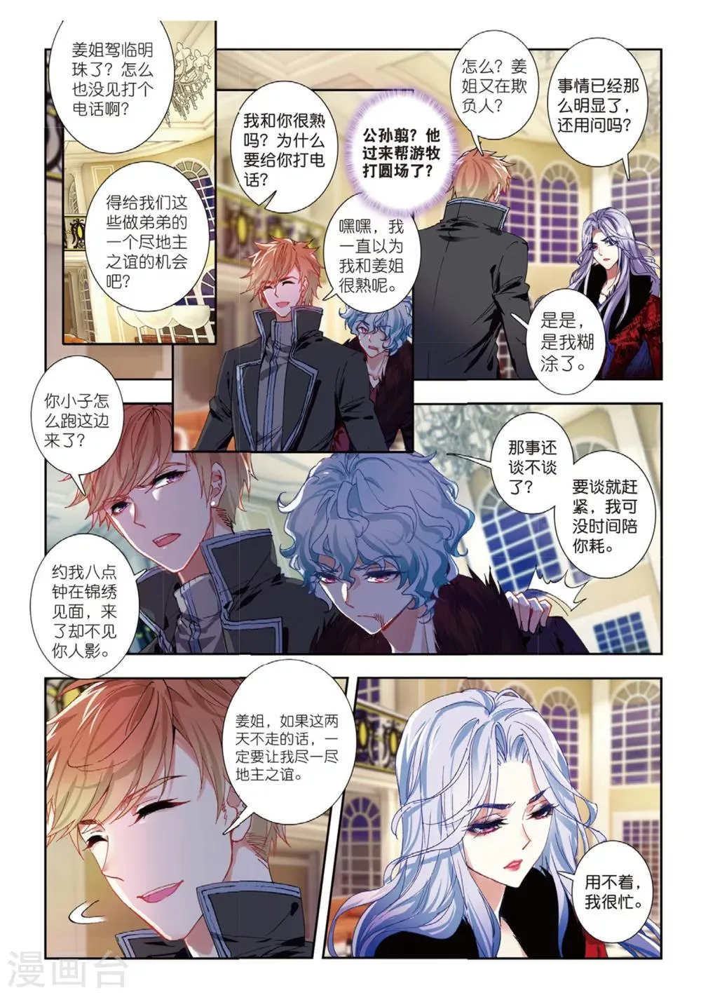 46 美人心计（上） 第2页