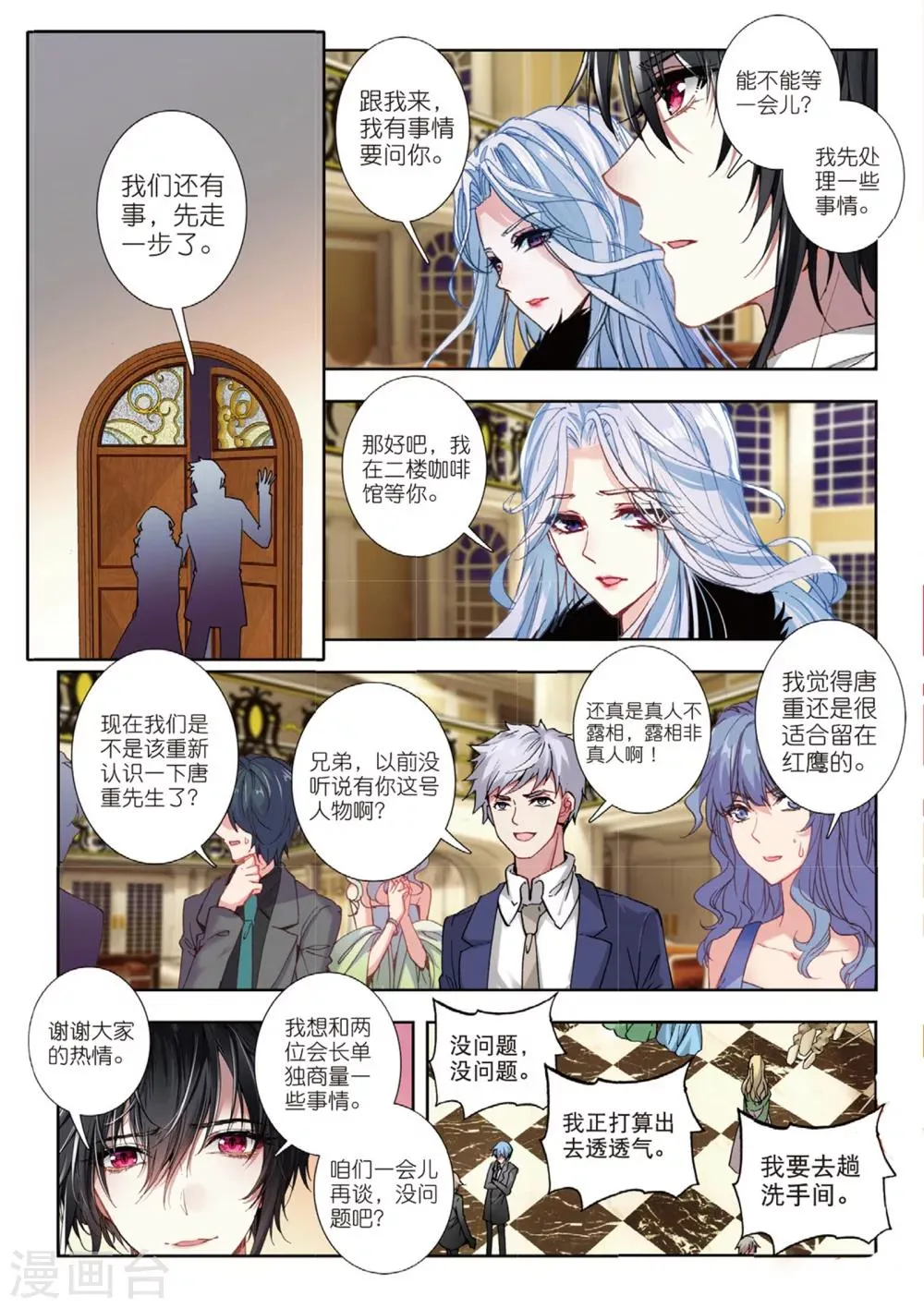 46 美人心计（上） 第3页