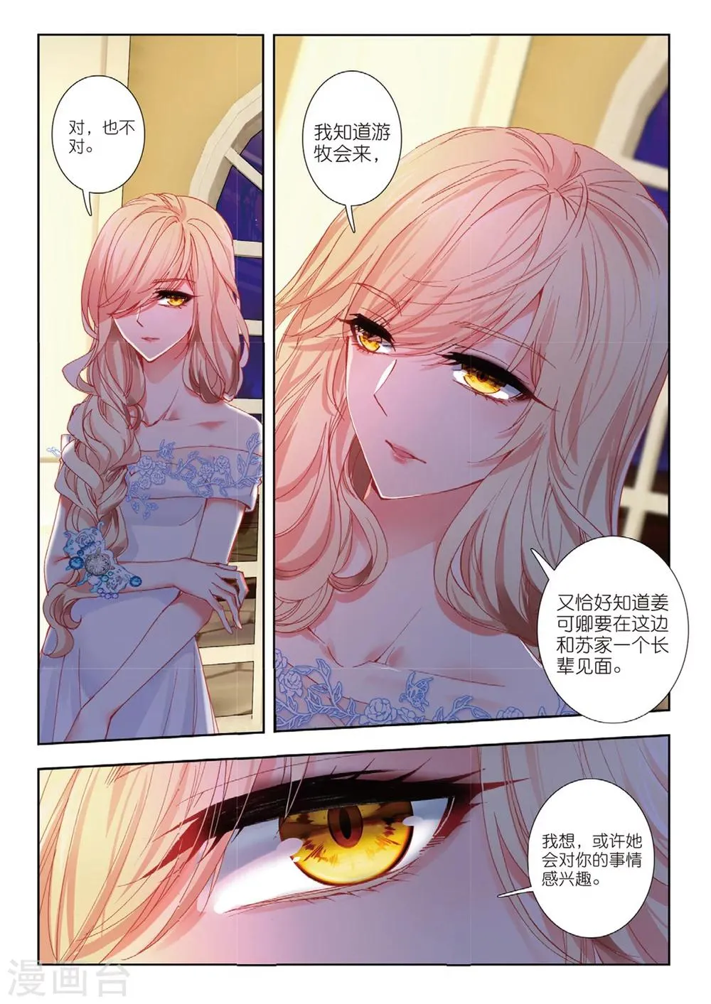 46 美人心计（上） 第7页