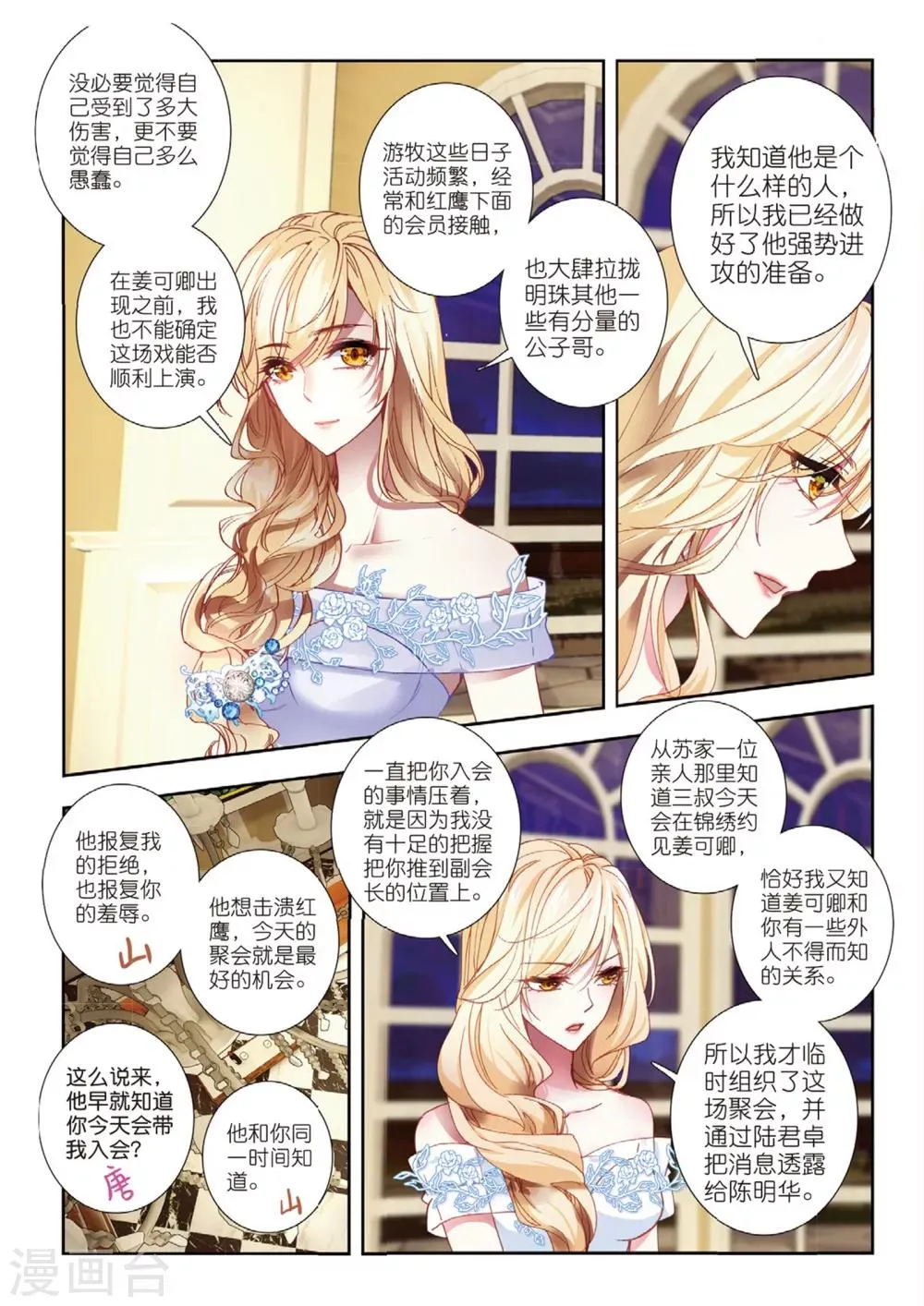 46 美人心计（上） 第9页