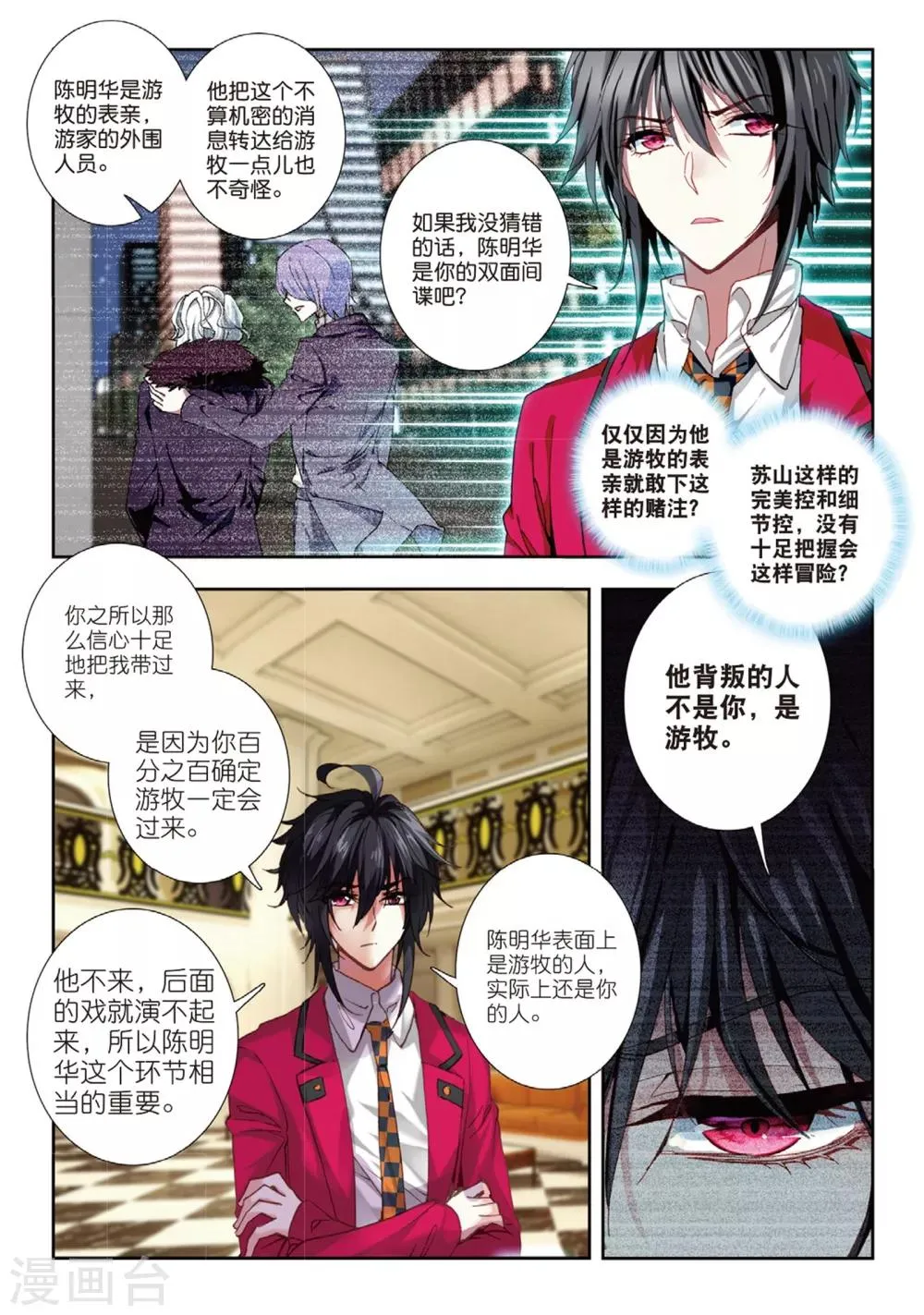 46 美人心计（中） 第2页