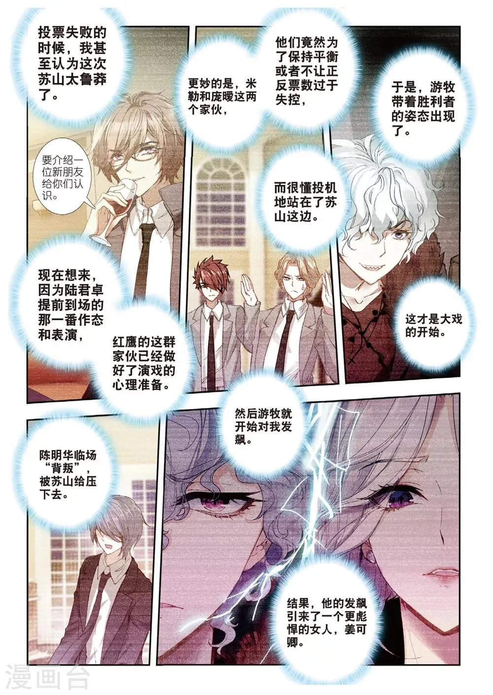 46 美人心计（中） 第4页