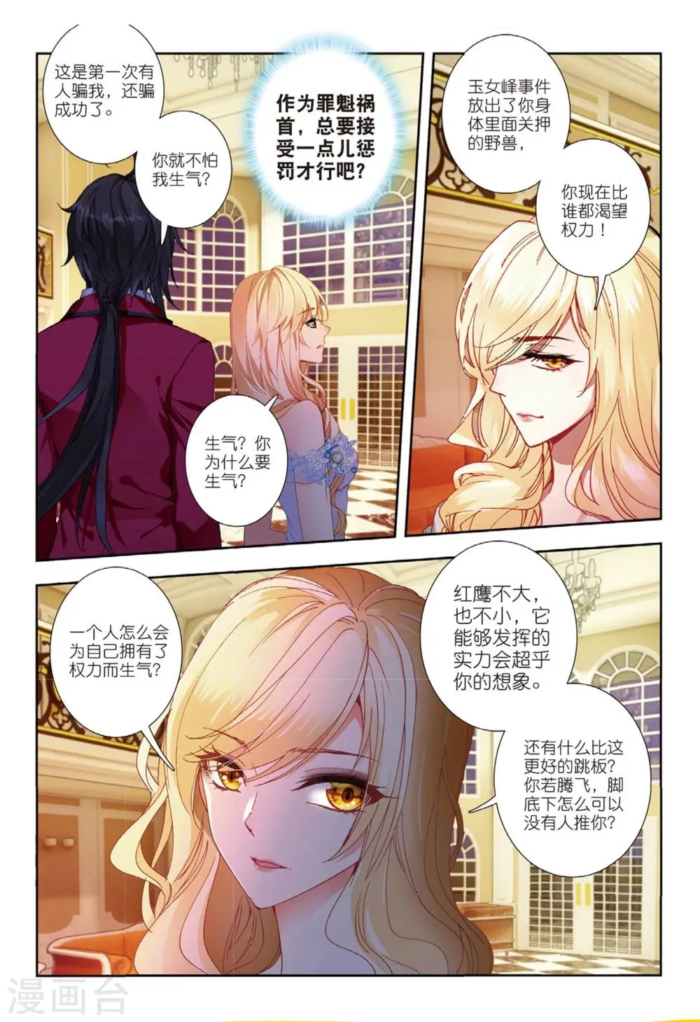 46 美人心计（中） 第6页