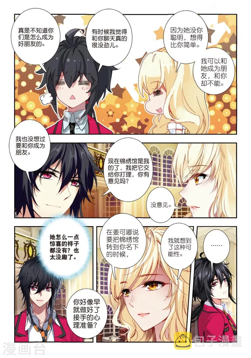 46 美人心计（中） 第7页