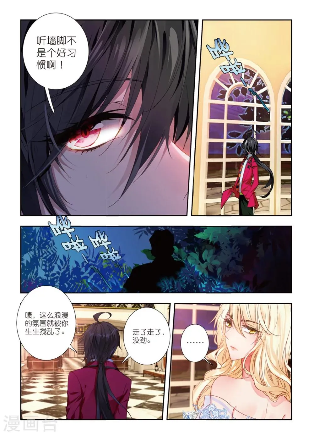 46 美人心计（中） 第8页