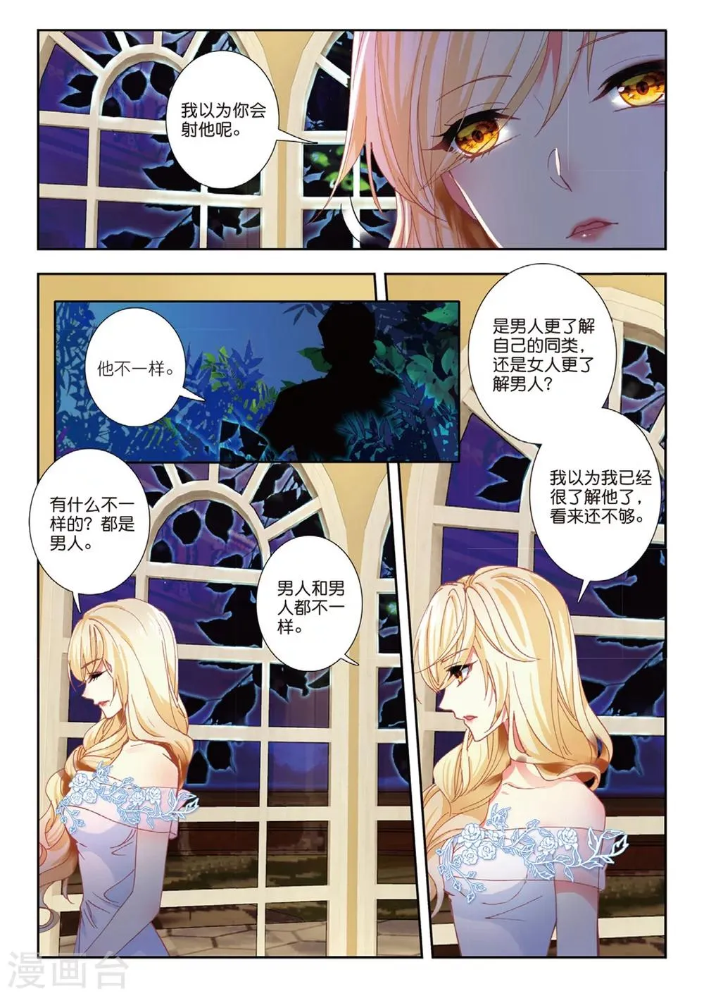 46 美人心计（中） 第9页