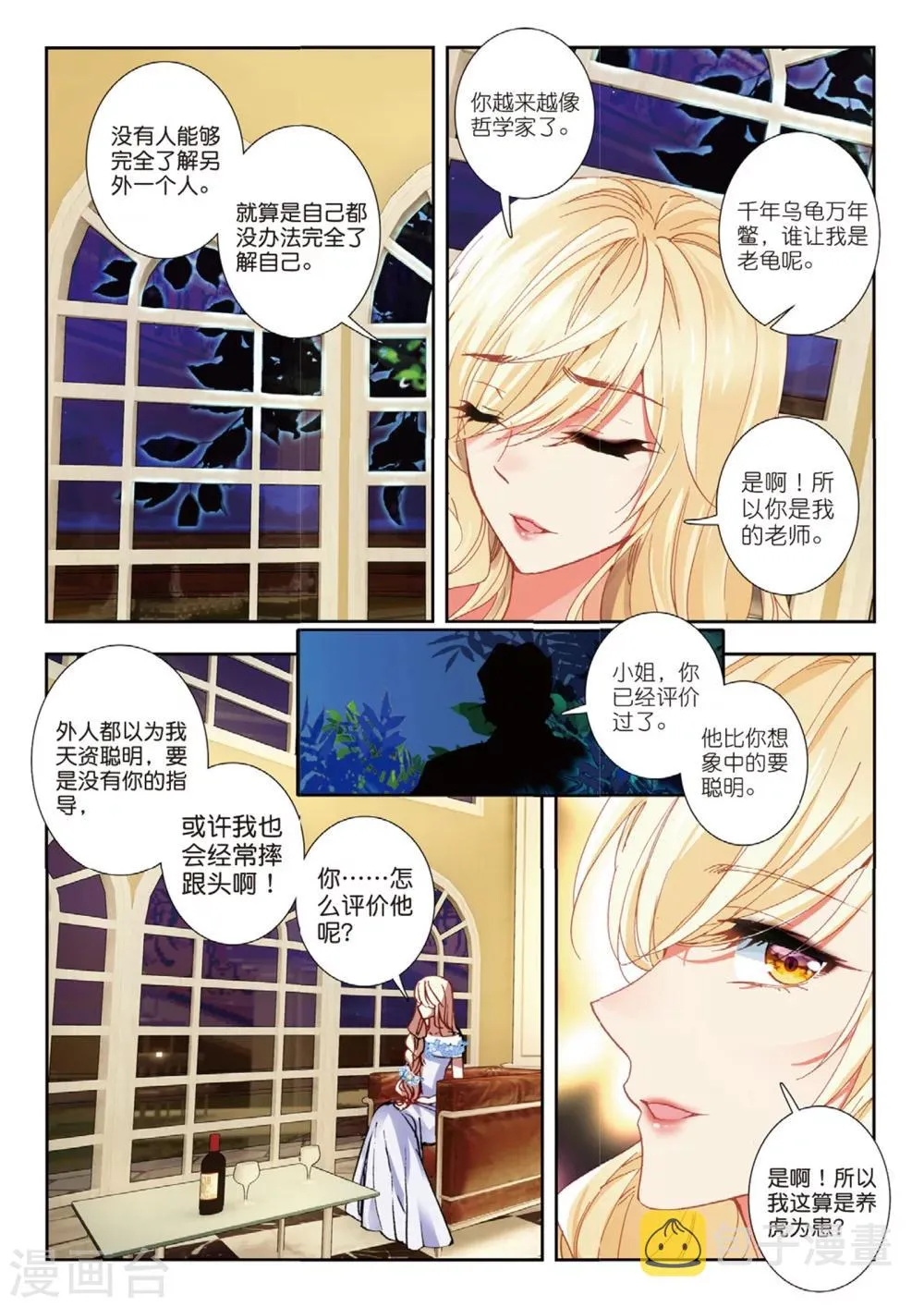 46 美人心计（中） 第10页