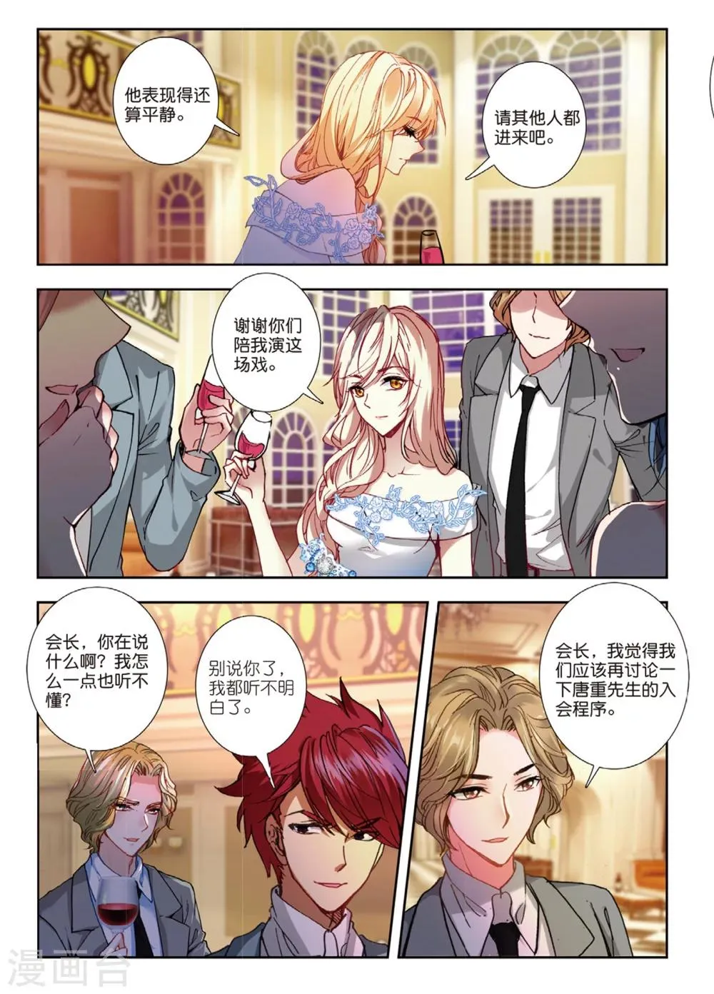 46 美人心计（下） 第5页