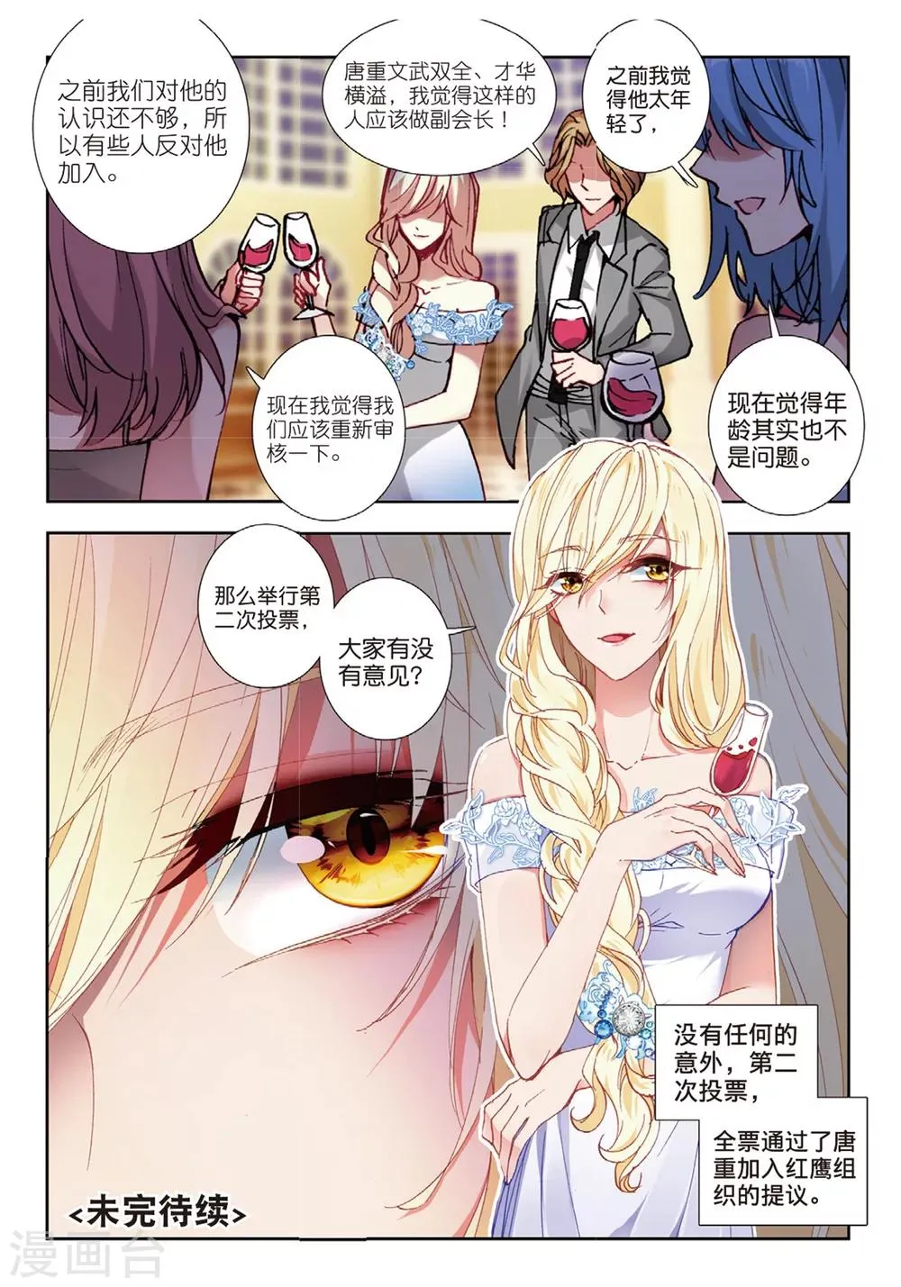 46 美人心计（下） 第6页