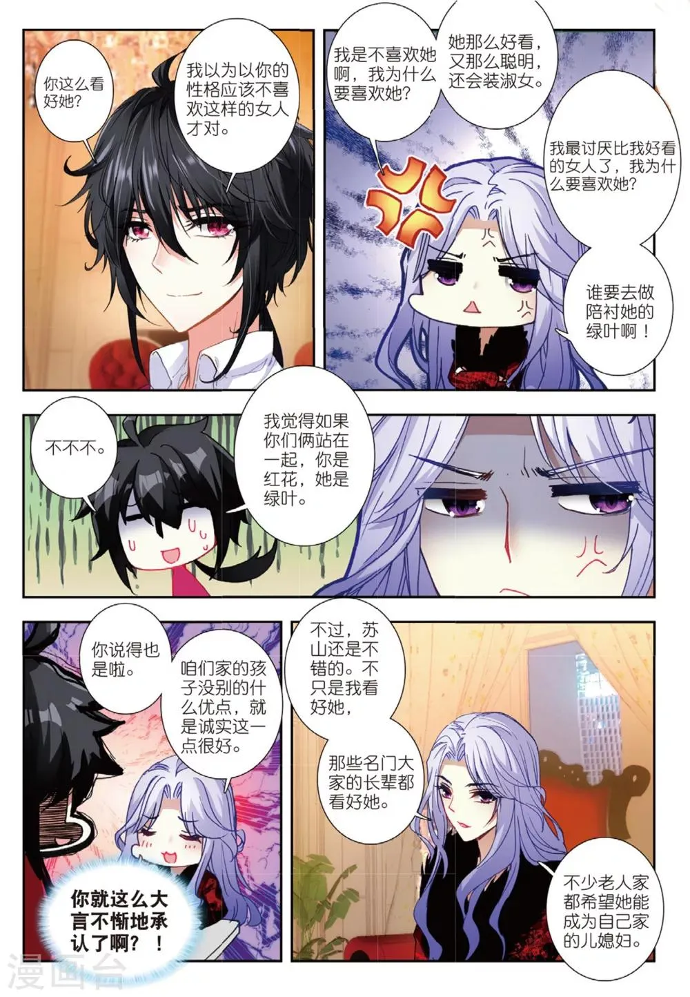 47 小心姓董的（上） 第3页