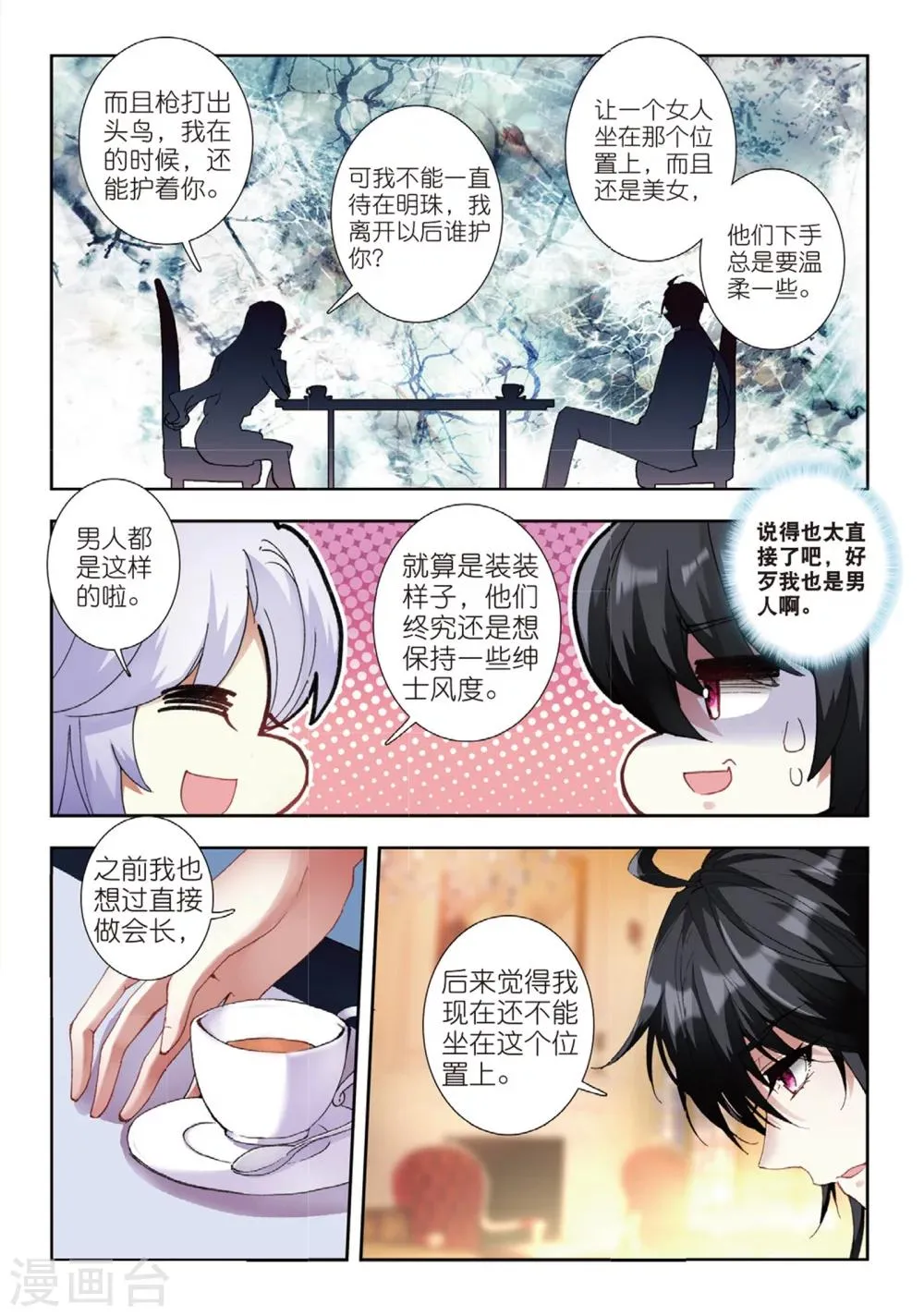 47 小心姓董的（上） 第8页