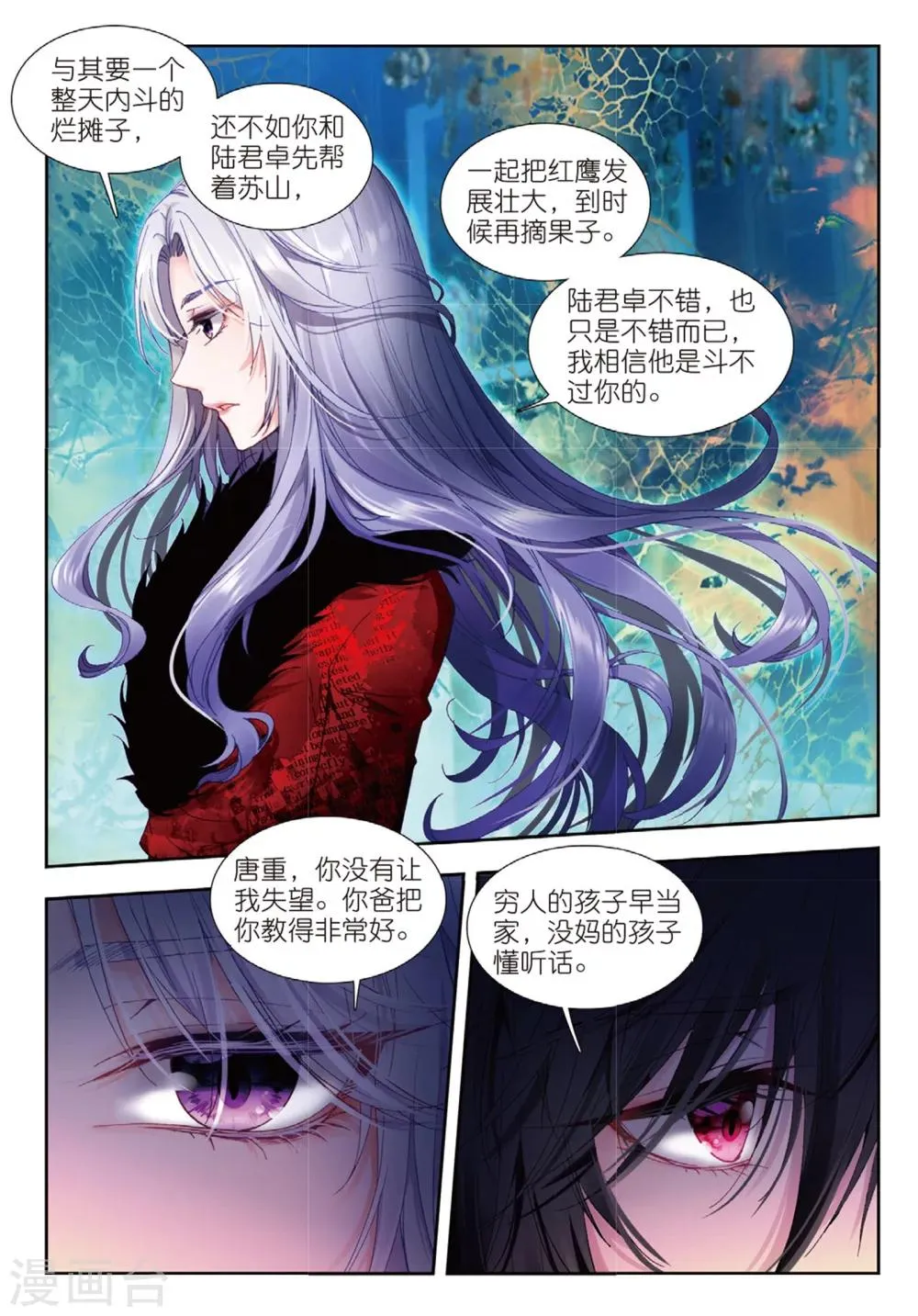 47 小心姓董的（中） 第3页