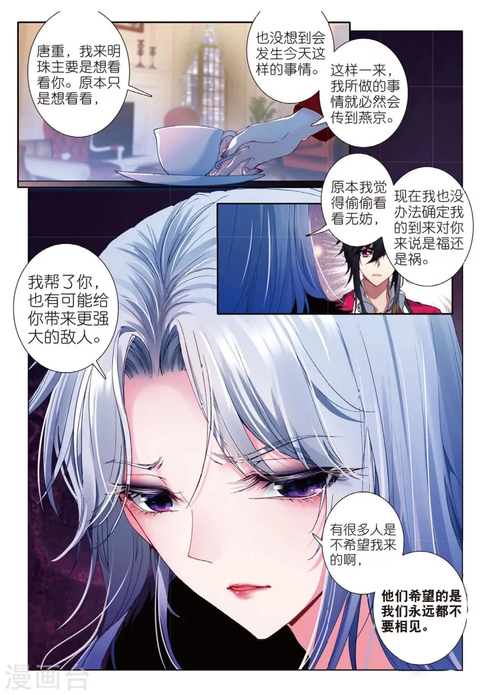 47 小心姓董的（中） 第4页