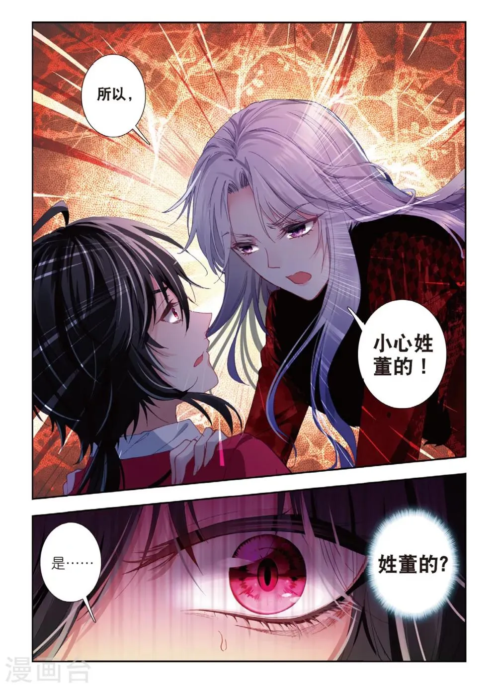 47 小心姓董的（中） 第5页